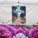 9 | 2026 군포 철쭉축제 군포타로 애랑타로 참가 후기