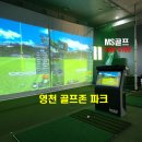 영천골프존파크 이미지