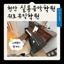 드럼 클래스반 2:1레슨 | 천안 보컬 드럼 피아노 등 다양한 교차레슨이 가능한 위로뮤직학원 레슨후기