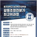 을지대학교 보건복지대학원 | 을지대학교 보건복지대학원 갈등조정전문가 최고위과정.