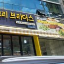 헝그리브라더스 이미지