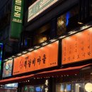 술이수리술술 | 연수역 맛집 찾는다면, 수암골 쪽갈비마을 인천연수점에서 제대로 먹고 온 후기