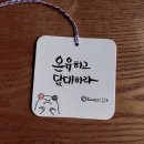 캘리그라피취미반 이미지