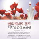 [겐조퍼퓸] 플라워바이겐조 패키지 디자인•영상 공모전 이미지