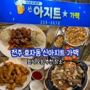 아지트가맥 이미지