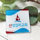 신양교회