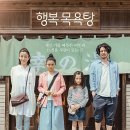 행복목욕탕 이미지