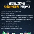 [파주시] 운정동, 교하동 자율방범대원 모집 안내 이미지