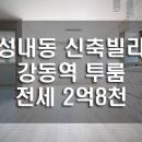 성내3동 주민센터 화장실 이미지