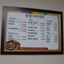 동일식육식당 이미지