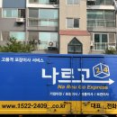 이사업체 추천 나르고이사 박경원팀장님 장대규팀장님 후기