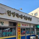 한양뼈감자탕