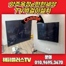해피로 PC방 양주옥정점 | 양주벽걸이티비-옥정이편한세상 셋탑,공유기숨김 선정리