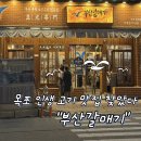 [목포 맛집] 목포 고기 맛집 찾았다💥사이드 메뉴 가성비 미쳤어요! 부산갈매기 목포점 후기📝