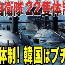 日本の海上自衛隊潜水艦を22隻から30隻に！韓国ブチギレ 이미지