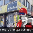 모미락멤버스
