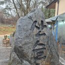 산슬촌코방