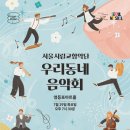 우리동네음악회(실내악) 이미지