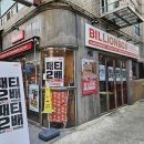 빌리언박스 명일점