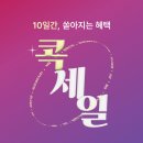 코오롱세이브프라자