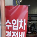 명진오토 이미지