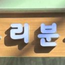 누리분식 - 용산구 청파로 378 | 누리분식
