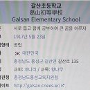 갈산 전경 이미지