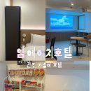 찐무인호텔 네이버블로그