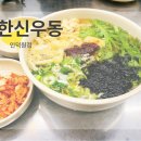 한신우동인덕원점 이미지