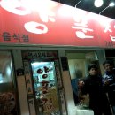 양푼집 이미지