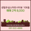 우성부동산공인중개사사무소 이미지