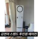 탑석드림캐슬경로당 | 의정부 에어컨 청소, 탑석드림캐슬 김연아 투인원 에어컨 분해청소 후기.