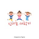 인천가현초등학교 이미지