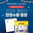 빽다방 2024 캘린더 한정수량 증정 후기