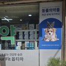 한빛동물약국 이미지