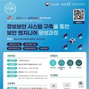 [한국정보기술연구원] 정보보안 시스템 구축을 통한 보안 엔지니어 양성과정 모집 (~4/24) 이미지