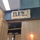 [판교]혼키라멘(또간집/엔바이콘맛집/메뉴/가격/후기)