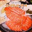 부산 동래 맛집 미식가의연어 가족외식 부산동래지하철맛집