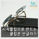 무진안경원 이미지