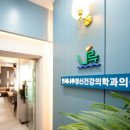 준 정신건강의학과 의원 이미지