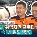 재난음성통보시스템 | [안전톡톡⛑️] ☆멋짐 뿜뿜☆ 재난 현장 속 든든한 &#39;네 발의 동료&#39; 119구조견&#39;누리&#39;🐕 생방중 댕꿀잠 잔...