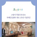 덕양구보건소치매안심센터 이미지