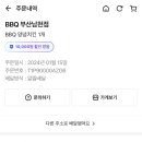 비비큐부산남천점 네이버블로그