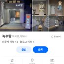 녹수탕 네이버블로그
