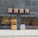 경희면옥갈매점 이미지