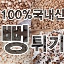 뻥튀기플러스