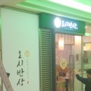 오시반상 이미지