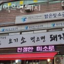 하남 신장동 갈비 요기소먹으면돼지 가격 위치