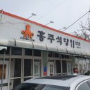 흥주식당 | 경북 영주 소수서원 근처 맛집_ 흥주식당 솔직후기