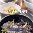신기촌활어회 이미지